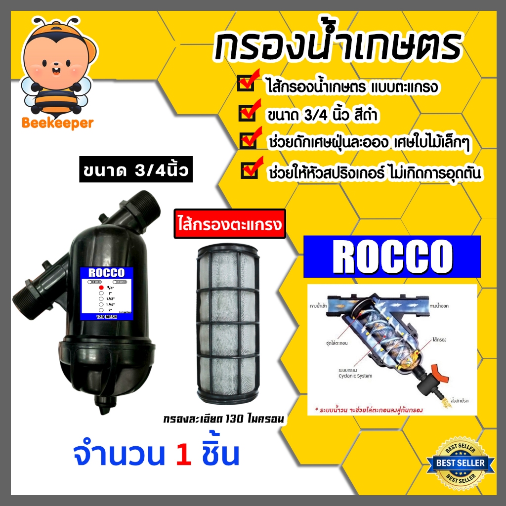 กรองน้ำเกษตร (ตะแกรง) ROCCO มีให้เลือกครบทุกขนาด กรองน้ำ กรองเกษตร กรองปั้มน้ำ ระบบน้ำ ตัวกรอง