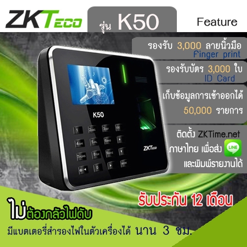 🚚พร้อมส่ง ZKteco K50 ใช้งานง่าย ติดตั้งได้เอง บัตรฟรี free ID card,SSR - K50
