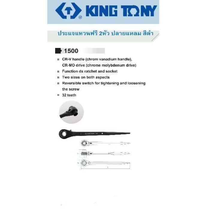 Kingtony ประแจแหวนฟรี 2หัว ปลายแหลม สีดำ ประแจหางหนู 30*32mm