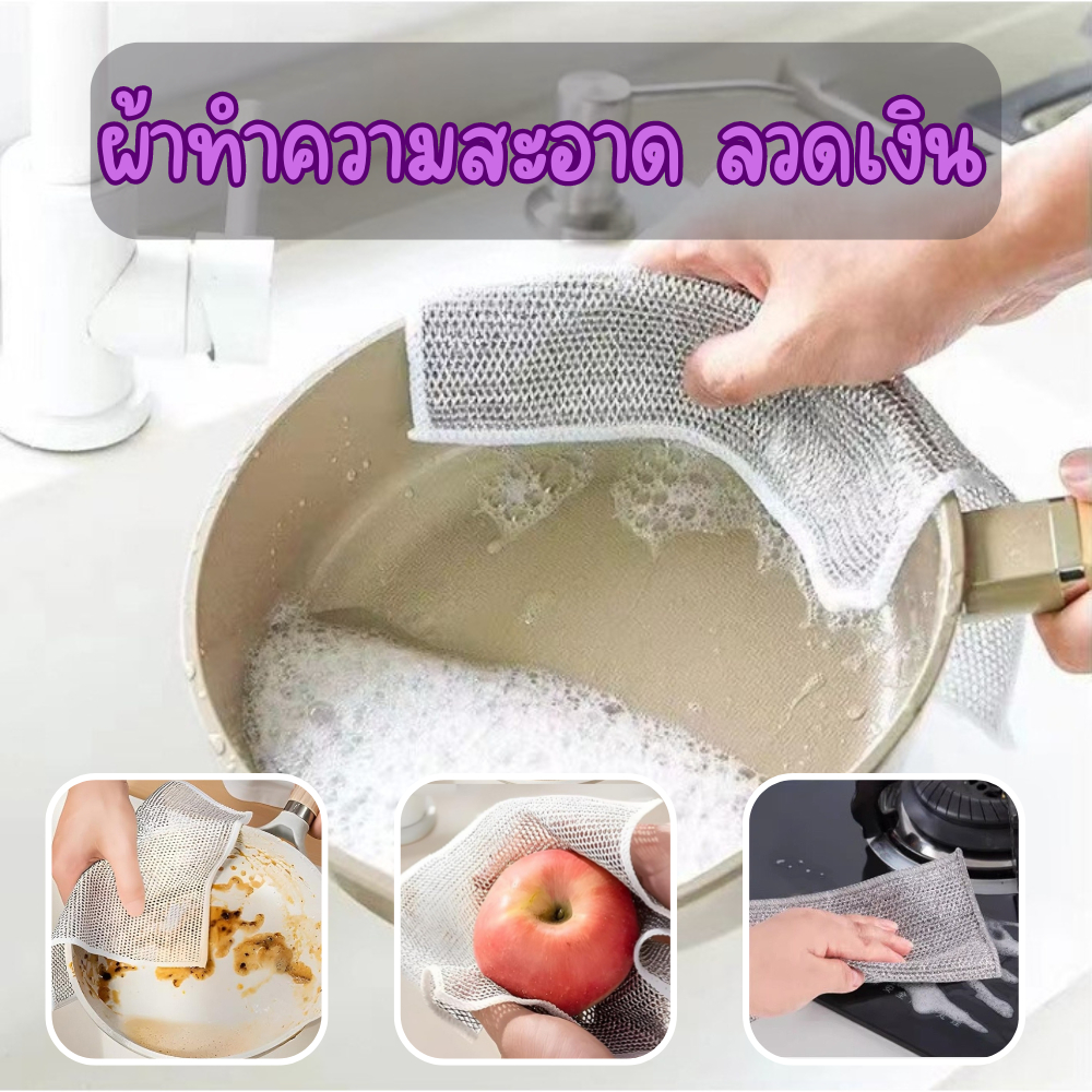 ผ้าล้างจาน (ลวดโลหะ) ล้างหม้อ ล้างกระทะ ผ้าทำความสะอาด ผ้าอเนกประสงค์ /2029