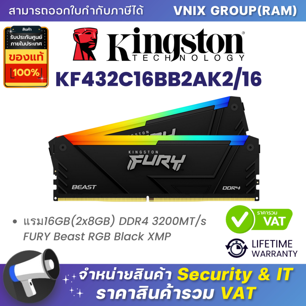 KINGSTON RAM 16GB (2x8GB) DDR4 3200MHz KINGSTON FURY BEAST RGB (KF432C16BB2AK2/16) รับประกัน LT By V