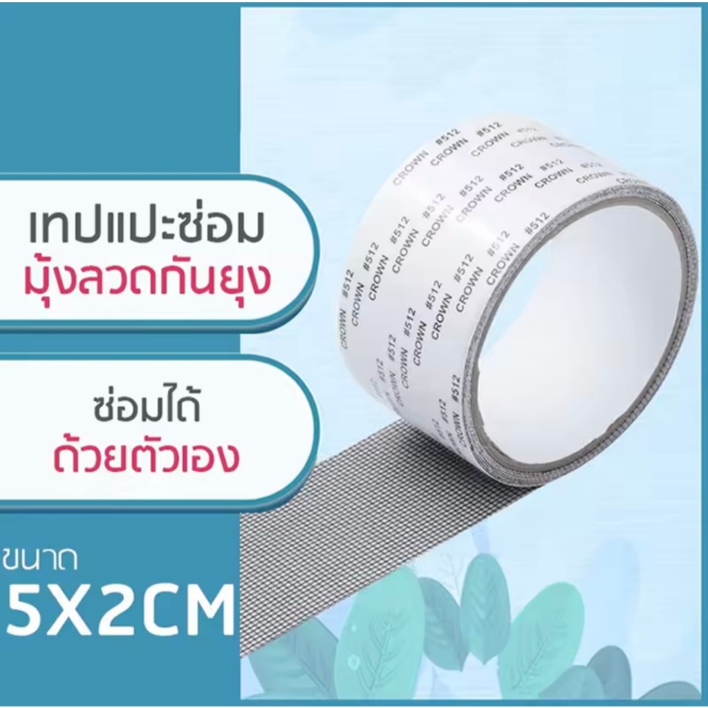 เทปกาวซ่อมมุ้งลวด เทปซ่อมมุ้ง กาวแปะมุ้งลวด กาวแปะมุ้งลวด แผ่นซ่อมมุ้งลวด เทปซ่อมมุ้งลวด ซ่อมมุ้งลวด สินค้าพร้อมส่ง