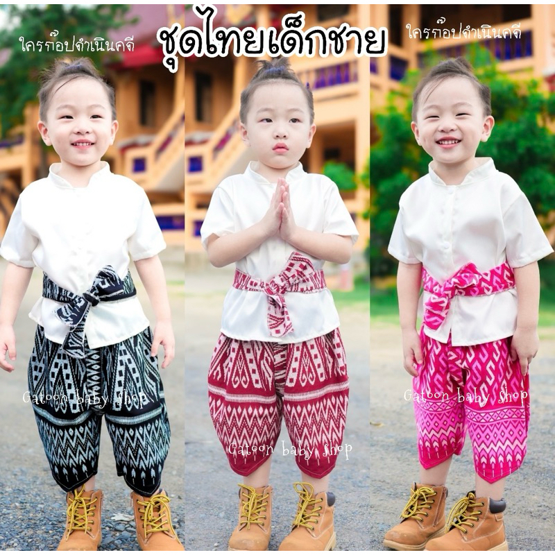ชุดไทยเด็ก 📌นน 10-30โล ทรงใหญ่ 📌มาใหม่หล่อมาก