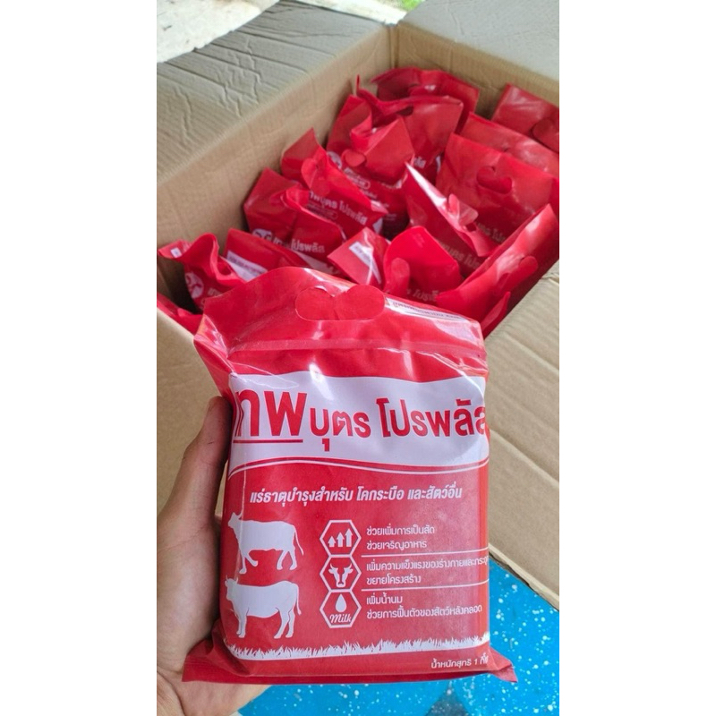 เทพบุตร10ถุง=10กิโลกรัม วิตามินบำรุงสัตว์