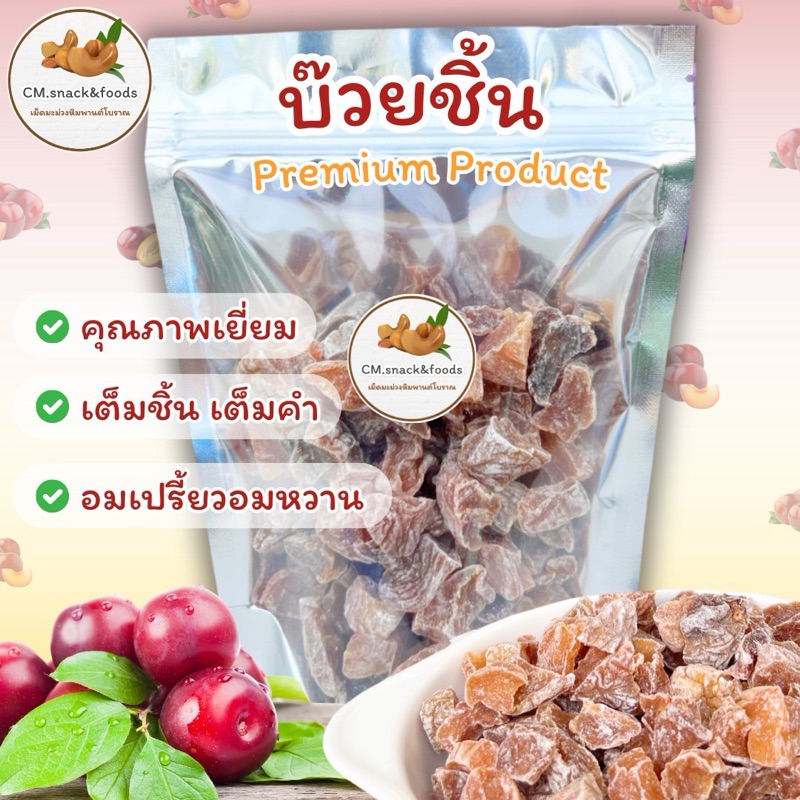 บ๊วยชิ้น คุณภาพเยี่ยม Premium Product 🍑ขนาด 100g. 200g. 500g.#บ๊วยหั่นชิ้น #บ๊วยซากุระ #บ๊วยเค็ม #บ๊วยแท้ #บ๊วย