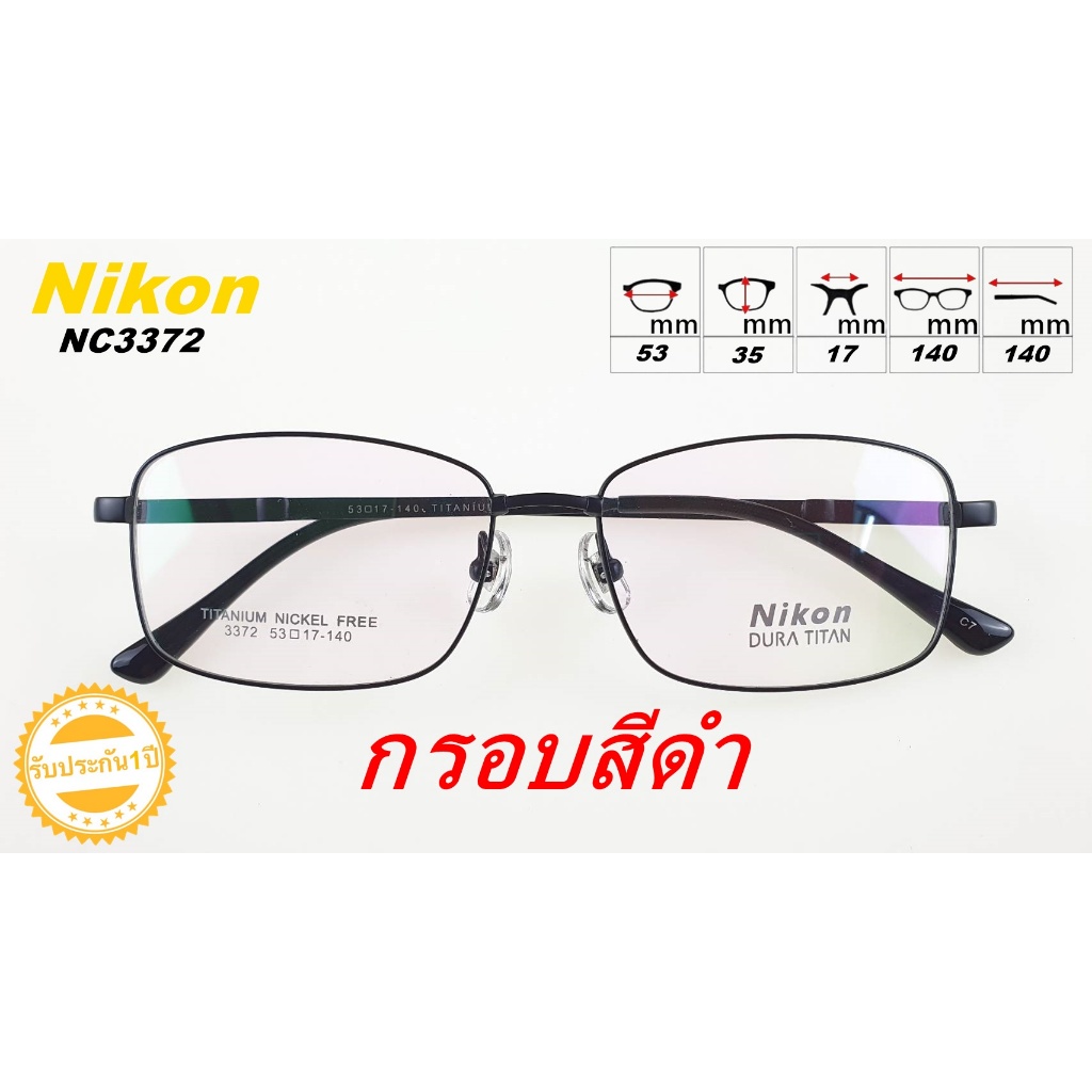 กรอบแว่นตา Nikon NC3372 กรอบเต็ม กรอบสีดำ น้ำหนักเบา