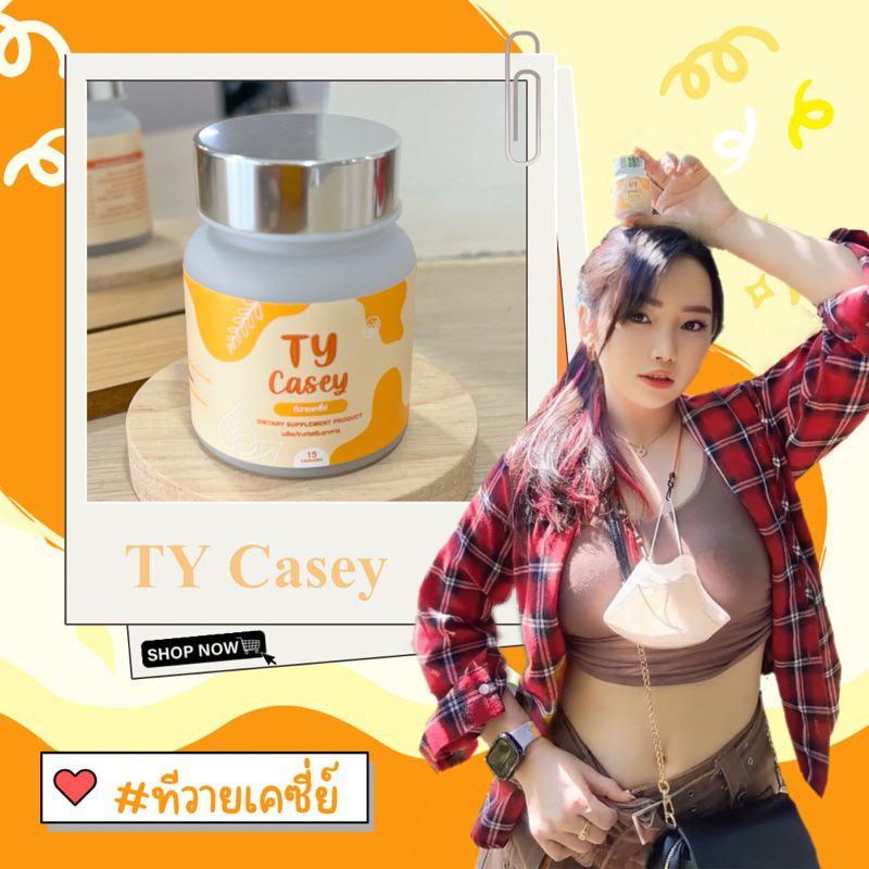 ทีวายเคซี่ย์ (TY Casey)