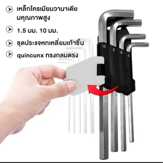 ประแจแอลหกเหลี่ยมหัวบอลยาว 9 ตัว/ชุด เหล็ก CR-V แข็งแรง