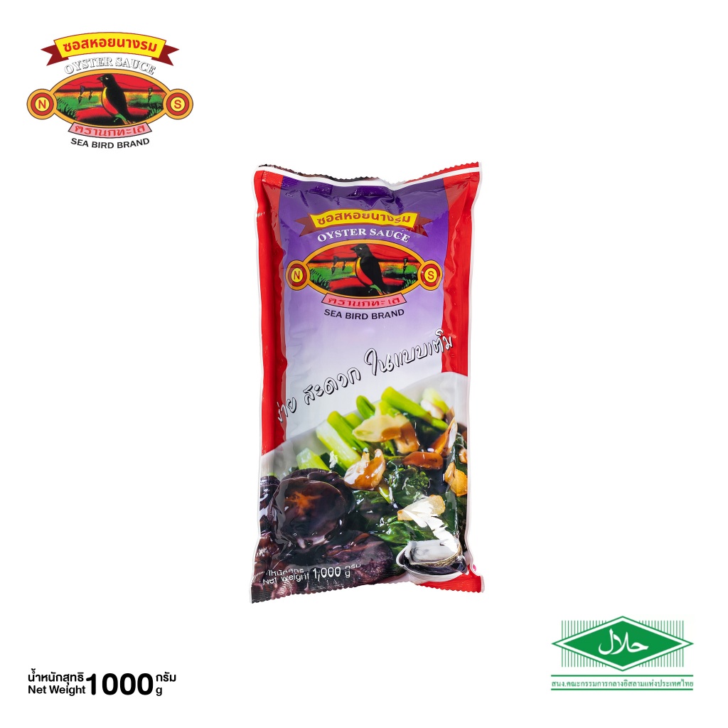 ซอสหอยนางรม Oyster Sauce ตรา นกทะเล ขนาด 1,000 กรัม