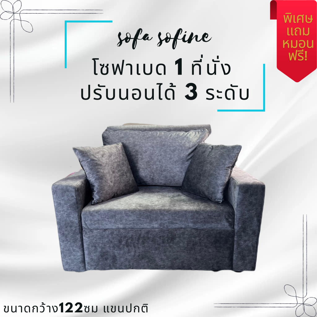 โซฟาปรับนอนสปาโก้ SP122ขนาด W122 x D95/208 x H90 CM. เป็นทั้งโซฟาสำหรับนั่งปรับเอนนอนได้ 3 ระดับ ฟรี