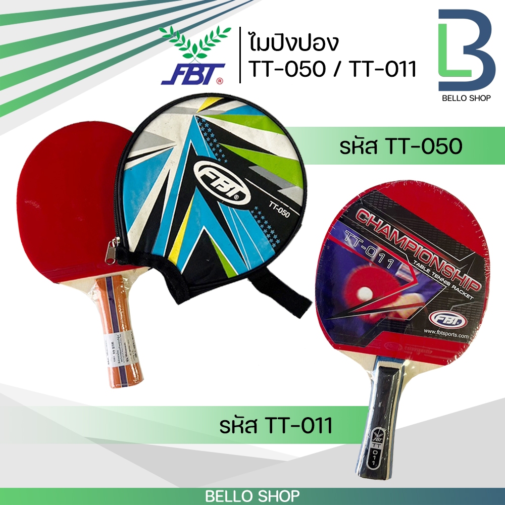 ไม้ปิงปอง FBT รุ่น TT-011 ใหม่ล่าสุดจากFBT
