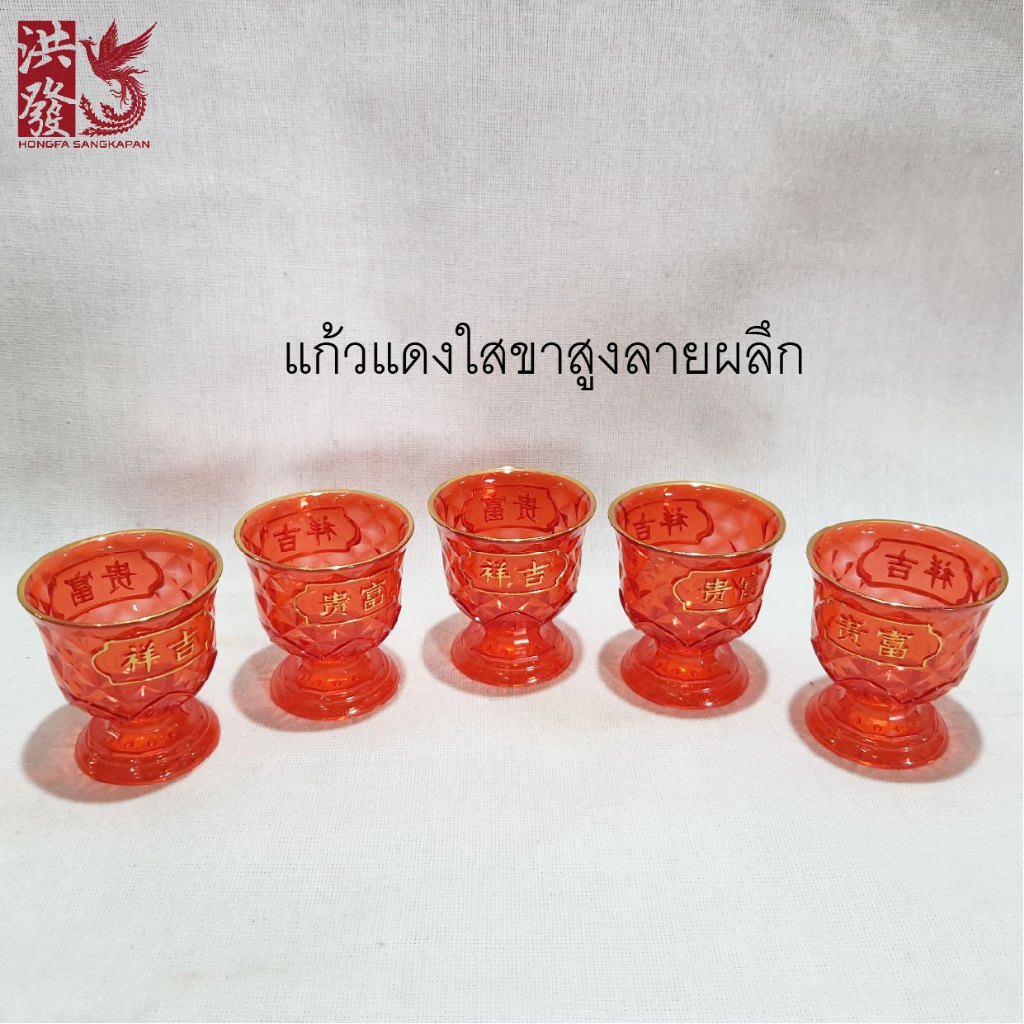 แก้วชา ทรงสูง สีแดงใส ขอบทอง ลายผลึก คำอวยพรจีน  สวย วัสดุพลาสติก น้ำหนักเบา ราคาต่อชิ้น ✨#พร้อมส่ง