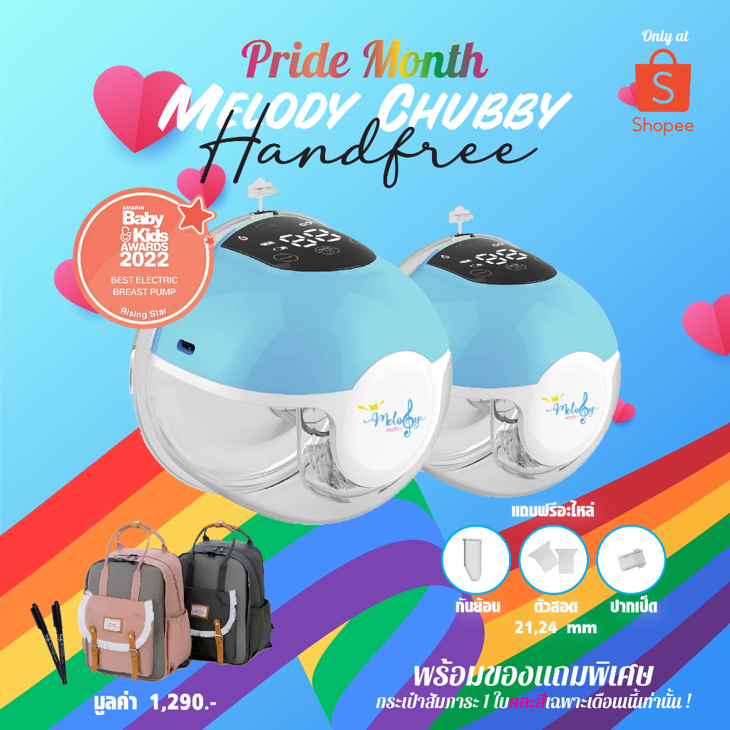 พร้อมส่ง!! เครื่องปั๊มนมแฮนด์ฟรี ไร้สาย ไม่ต้องจับ Melody Chubby  บริการหลังการขายดีเยี่ยม