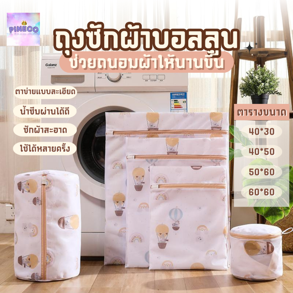 พร้อมส่งในไทย ถุงซักผ้า ถุงถนอมผ้า แบบตาข่ายมีซิปในตัว ช่วยให้ผ้าไม่เสียทรง มีหลายขนาดให้เลือก ราคาถูกที่สุด