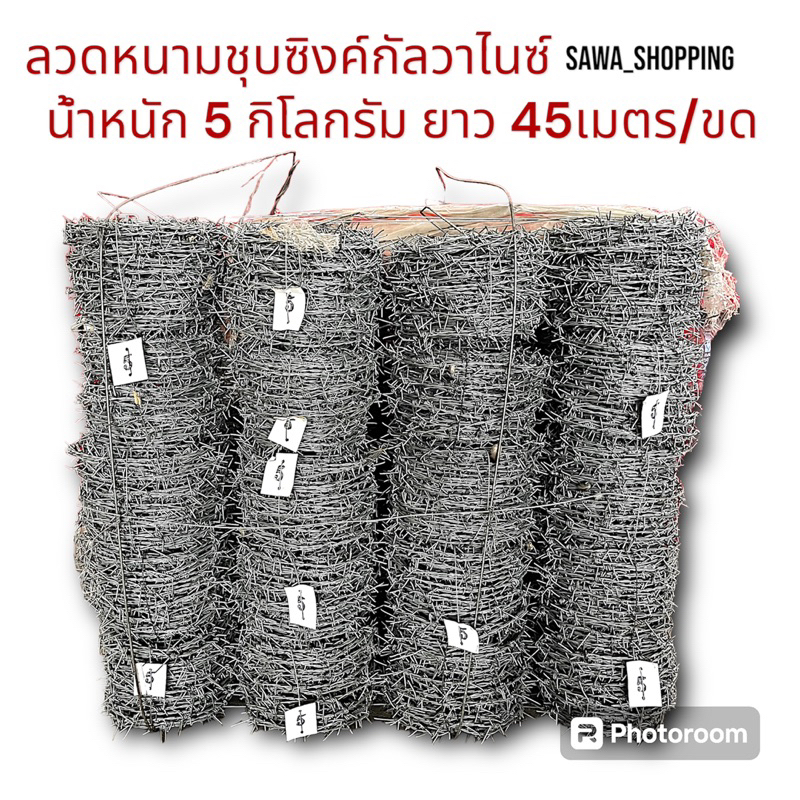 ลวดหนาม เบอร์14 ลวดหนามทำรั้ว ลวดหนามกั้นเขต