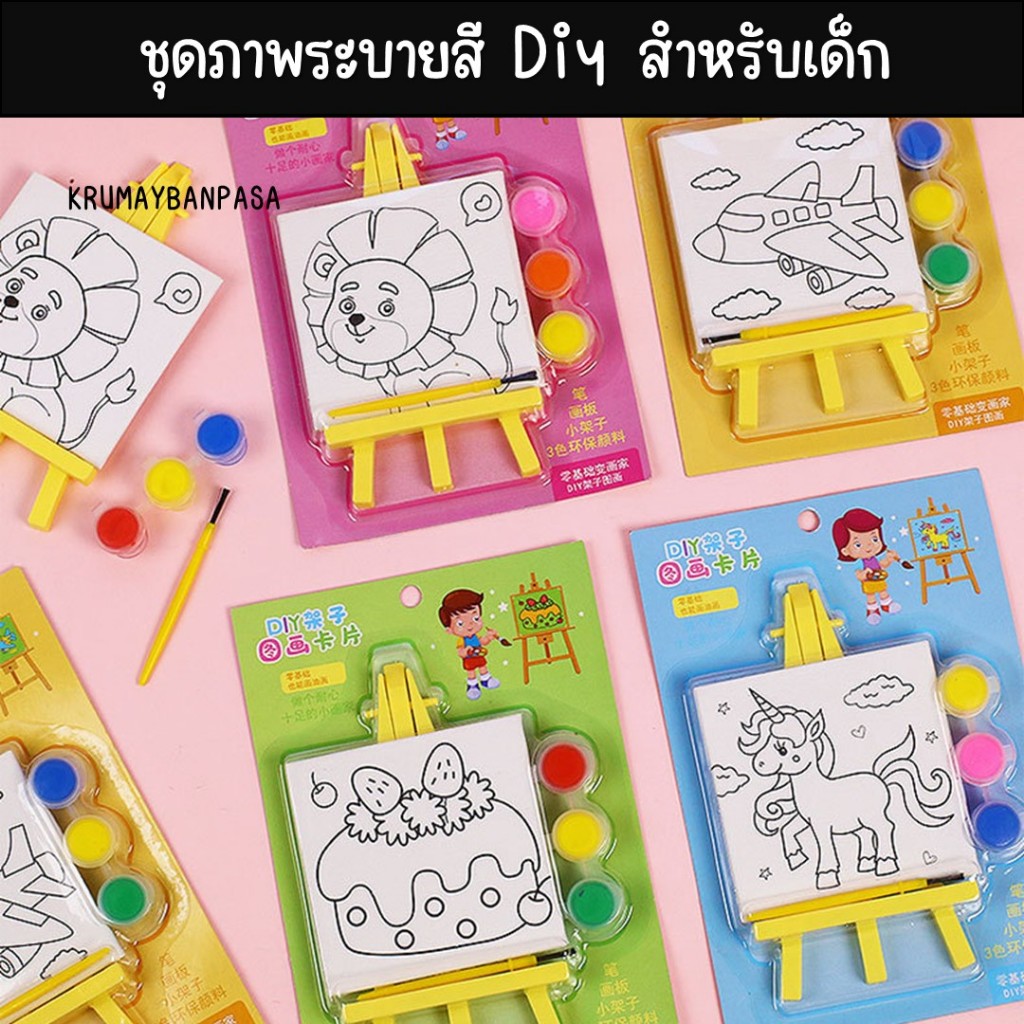 ชุดภาพระบายสี diy แถมสี+แปรงในชุด สำหรับเด็ก งานศิลปะ ฝึกสมาธิ ภาพการ์ตูนหลากหลาย เลือกลายได้