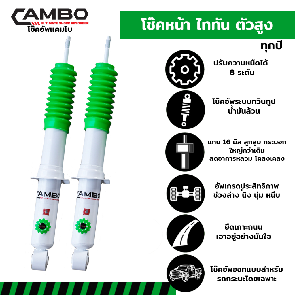 CAMBOโช๊คอัพน้ำมันคู่หน้าMITSUBISHIไทรทันพลัส4WDปี2011ปรับความหนืดได้8ระดับแกน16มม.HO168T4686