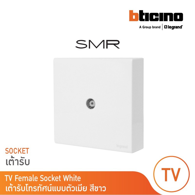 Bticino SMR ชุดเต้ารับทีวี TV ตัวเมีย แบบลอย รุ่น P50302N