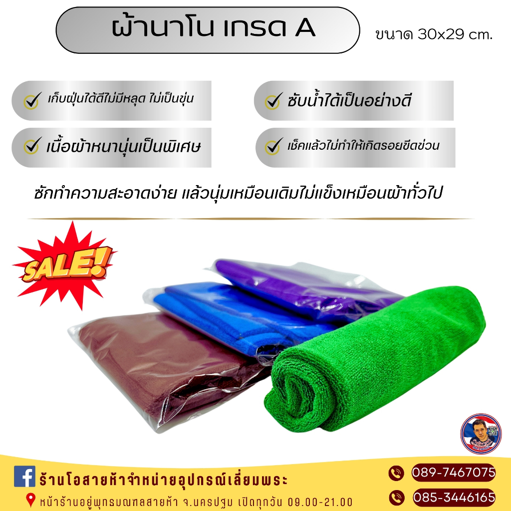 ผ้านาโน เก็บฝุ่นได้ดีขนไม่หลุด