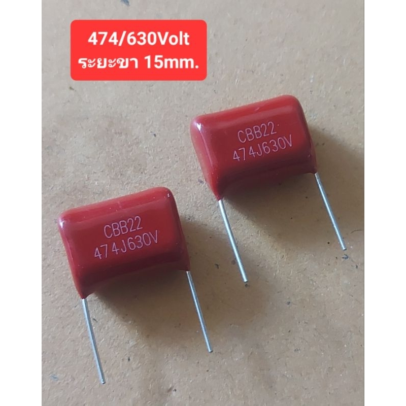 474/630Volt (ระยะขา 15mm.)(ราคาตัวละ)