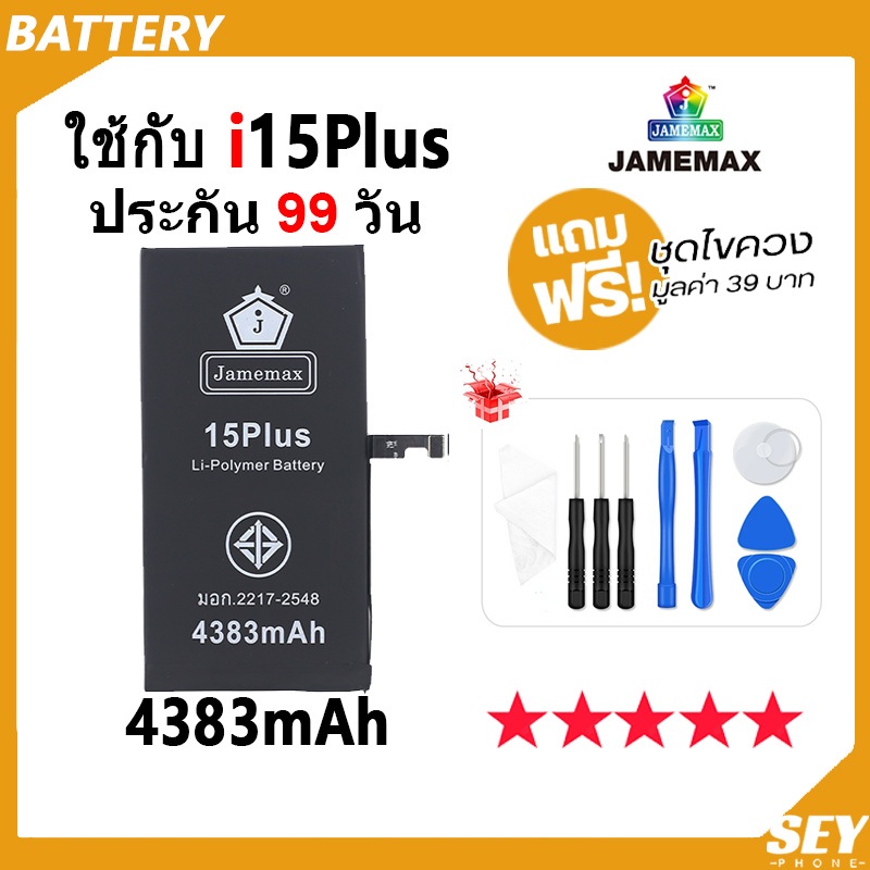 JAMEMAX แบตเตอรี่ ใช้กับ i15Plus 🍎Battery ใช้กับi 15plus ฟรีชุดไขควง hot!!!（4383mAh）