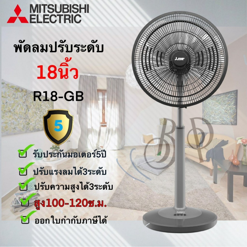 พัดลมมิซซูบิชิ (Mitsubishi) ขนาด 18นิ้ว แบบปรับระดับ รุ่น R18A-GB