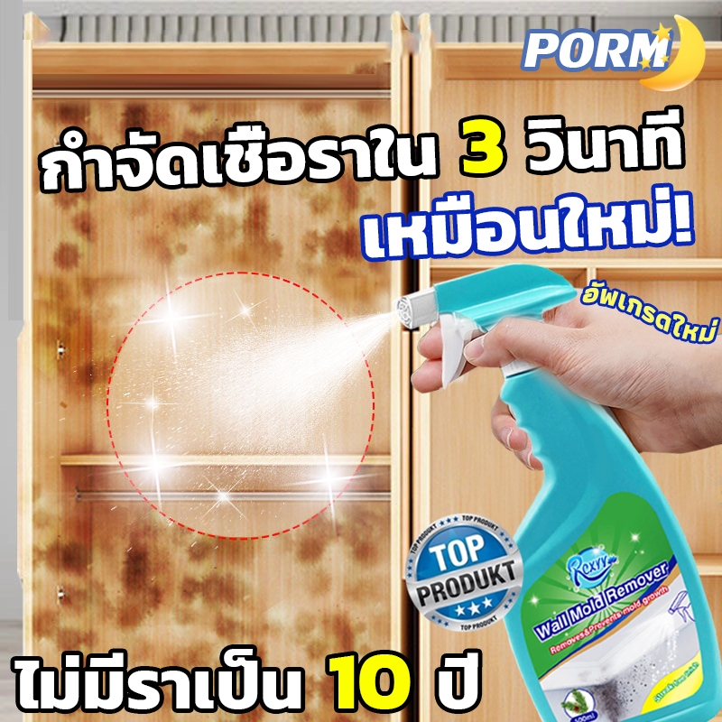 ขายดีที่สุด น้ำยาฆ่าเชื้อรา 500ML ไม่ขึ้นรา10ปี เชื้อรา คราบ แบบสเปรย์ กำแพง พื้นห้อง น้ำยากำจัดคราบสิ่งสกปรกผนัง