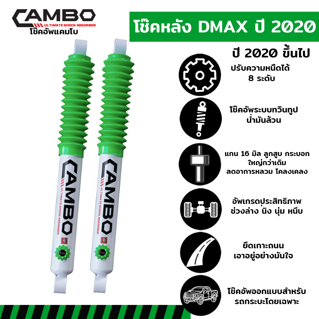 CAMBOโช๊คอัพน้ำมันคู่หลังISUZUออนิวดีเเม็กซ์ตัวสูงปี2020แกน16มิลปรับความหนืด8ระดับ.HO168T4070