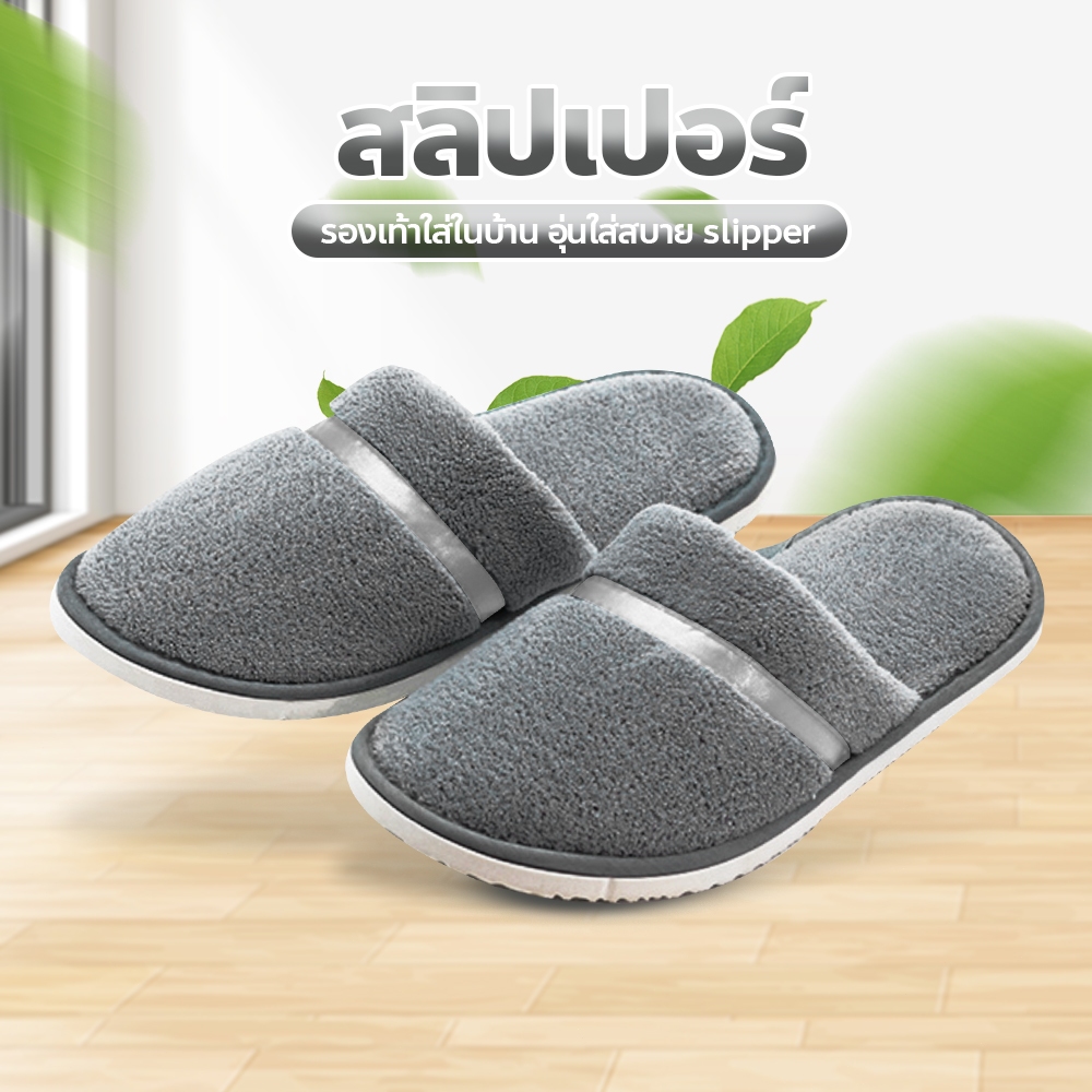 doti สลิปเปอร์ พื้นยาง กันลื่น สไตล์เรียบหรู slipper รองเท้าโรงแรม อุ่นใส่สบาย