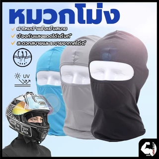 หน้ากากกันฝุ่นและบังแดด กันรังสียูวี UV กันฝุ่นหน้ากากกันฝุ่นจักรยาน โม่งกันร้อน หมวกโม่ง outdoor riding mask