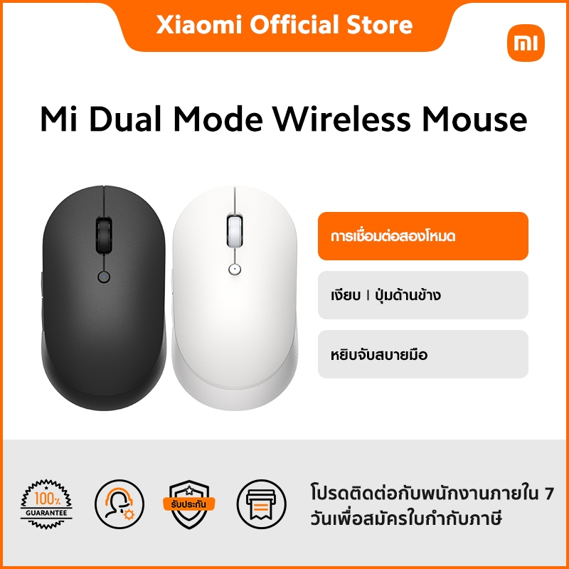 Mi Dual Mode Wireless Mouse การเชื่อมต่อสองโหมด | เงียบ | ปุ่มด้านข้าง | หยิบจับสบายมือ