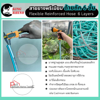 สายยาง KING RHINO❗รุ่นท็อปด้ายถัก 6 ชั้น❗รุ่นพรีเมี่ยม เทคโนโลยีใหม่ล่าสุด ขนาด 4หุน, 5หุน, 6หุน ยาว 10-30 เมตร