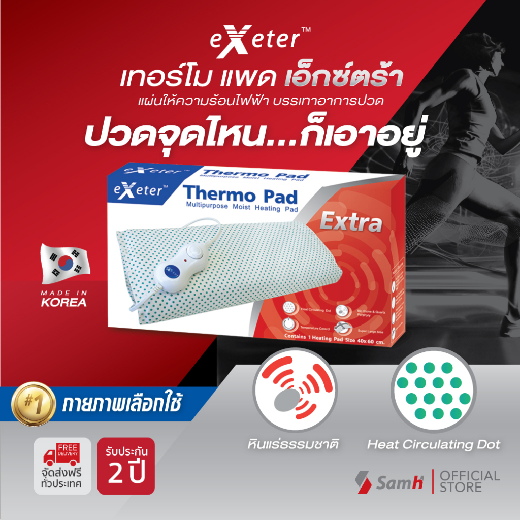 สินค้าขายดี//ของแท้!! แผ่นประคบร้อนไฟฟ้า Exter Thermo Pad 40x60 CM. (รับประกัน 2 ปีศูนย์ไทย)
