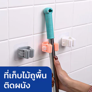 HOMESTIC ที่แขวนติดผนัง ไม้กวาด ไม้ถูพื้น อเนกประสงค์ ไม่ต้องเจาะผนัง แข็งแรงรับน้ำหนักได้ดี