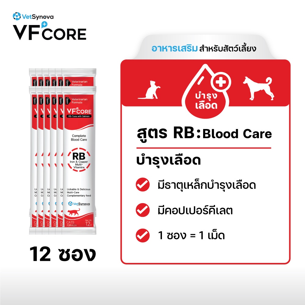 (จัดส่งฟรี) VFcore RB อาหารเสริมแมวเลีย บำรุงเลือด 12 ซอง