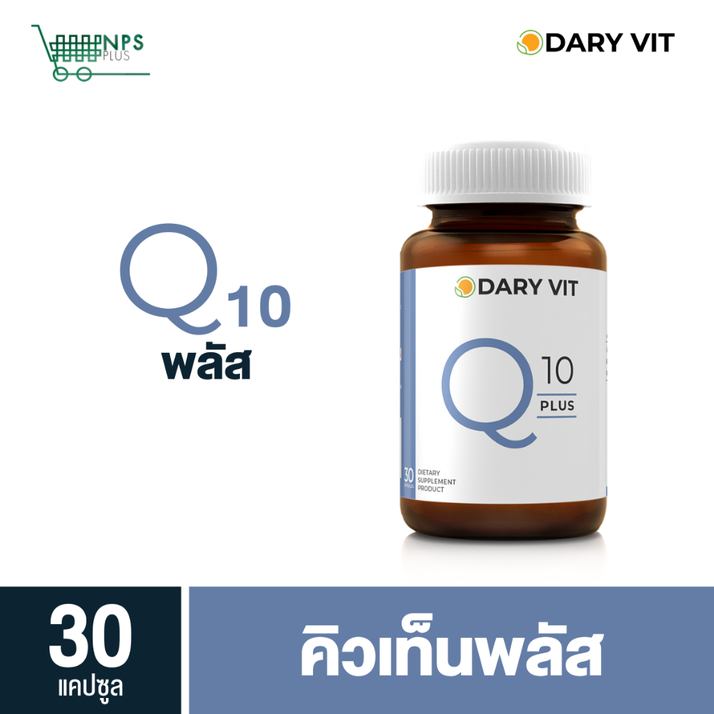 Dary Vit Co Q 10 Plus ดารี่ วิต ขนาด 30 แคปซูล 1 กระปุก
