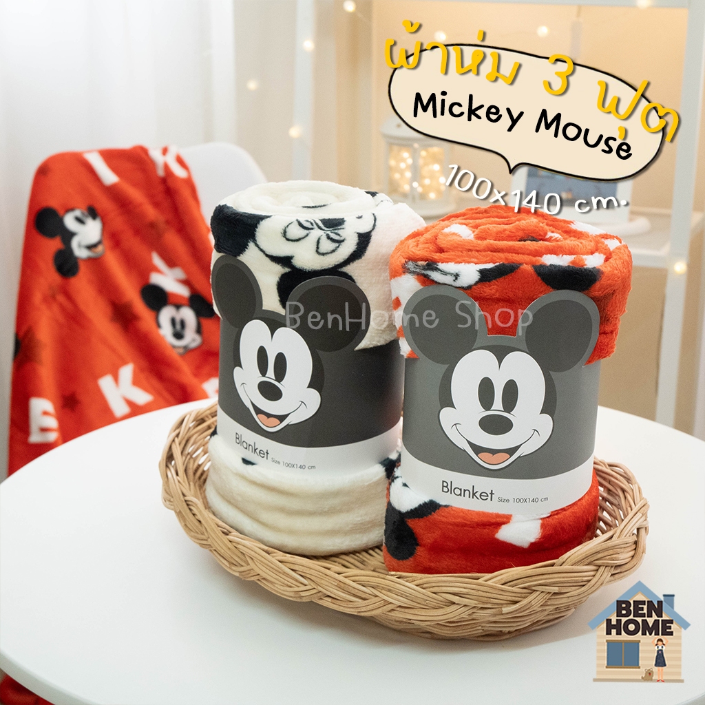 MOSHI MOSHI ผ้าห่ม 100 x 140 ซม. ลาย Mickey Mouse (พร้อมส่ง)