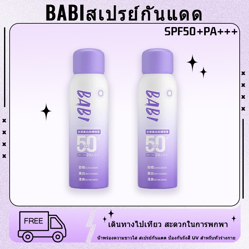 BABIสเปรย์กันแดด SPF50+PA+++ กันน้ำ กันเหงื่อไวท์เทนนิ่ง ปกป้องผิวจากแสงแดด ซึมซาบเร็ว ไม่เหนียวเหนอะหนะ