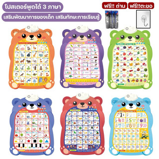 โปสเตอร์ก-ฮ โปสเตอร์พูดได้ 3 ภาษา เสริมพัฒนาการของเด็ก เสริมทักษะการเรียนรู้ ของเล่นเสริมพัฒนาการเด็ก ของเล่นเด็ก