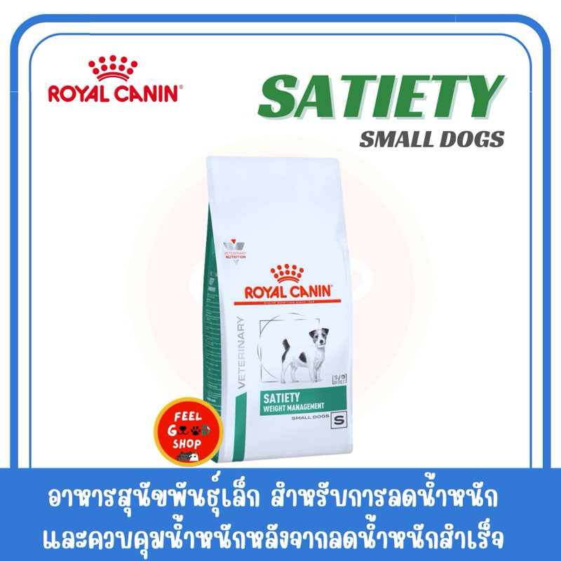 (( 3 kg.)) Royal canin Satiety small dog Exp.01/2026 สำหรับสุนัขพันธ์เล็ก โรคอ้วน หิวง่าย ต้องการลดน้ำหนัก