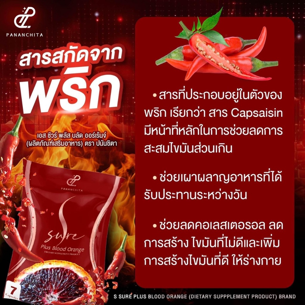 PerBerry (เพอร์เบอรี่พลัสไฟเบอร์), S Sure (เอส ชัวร์ พลัส บลัด ออเรนจ์ ...
