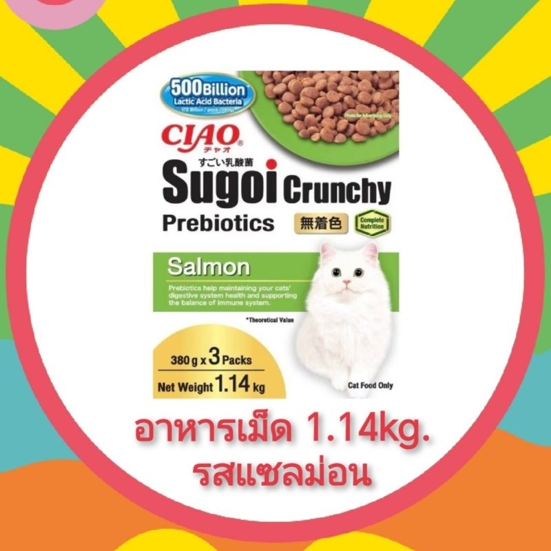 ciao อาหารเม็ด อาหารแมว ถุงใหญ่ เชา sugoiใหญ่