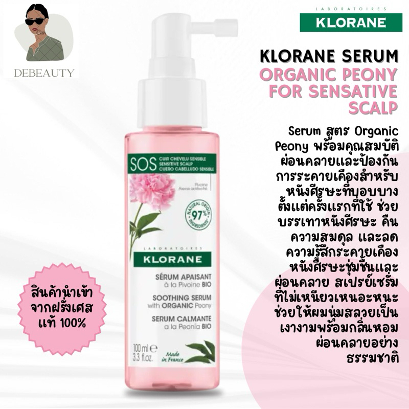 KLORANE Organic Peony Soothing Care Serum - Sensitive Scalp 100ml. จากฝรั่งเศส
