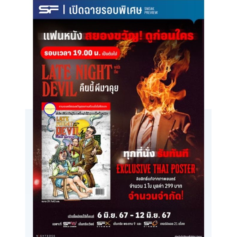 Late Night With The Devil Poster ลิขสิทธ์แท้จากภาพยนตร์ จำนวน 1 ใบ มูลค่า 299 บาท