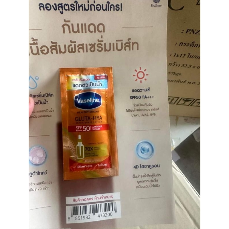 Vaseline Gluta Hya SPF50 PA+++5กรัม เริ่ดมาก!