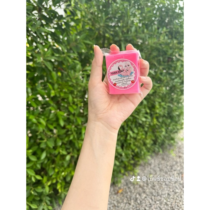สบู่ญาวาYAWAก้อนสีชมพู (มีบัตรตัวแทน)มีของแถมให้ทุกออเดอร์