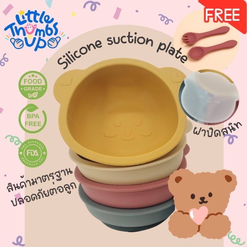 🐻 จานก้นดูด จานซิลิโคน จานเด็ก BLW จานหมีน้อย