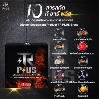 TR Plus ทีอาร์พลัส อาหารเสริม 1 กล่อง 2 เม็ด ชาย ผู้ชาย TRPlus อึด