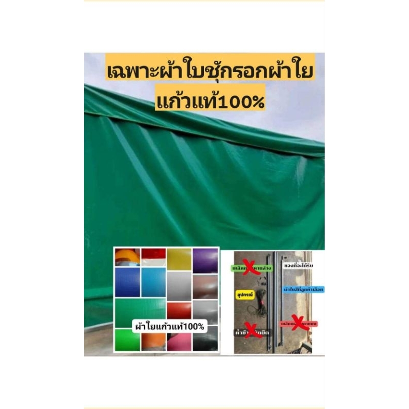 ผ้าใบชักรอกกึ่งสำเร็จรูปผ้าใยแก้วเกรด Aหนา0.45 มิล(ลูกค้าหาเหล็กใส่เอง)