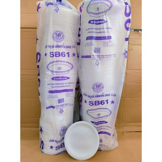 (ชุดละ 2 แพค) โฟม SB 61 แพคละ 100 ชิ้น จานกลม 7 นิ้ว ขนาด 18…